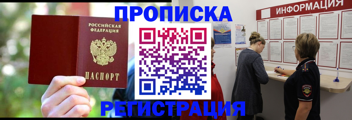 прописка в квартире в Апрелевке
