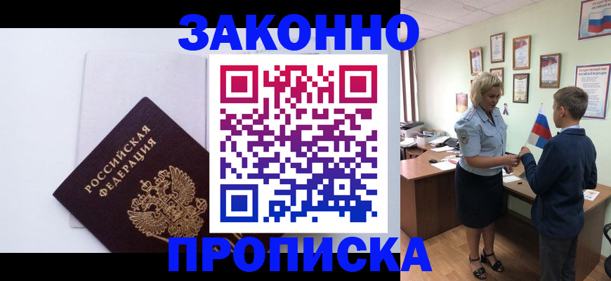 прописка для работы в Апрелевке